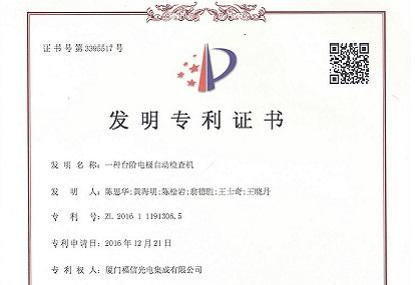 Good news: Fuxin Optoelectronics has added "national invention patent"“